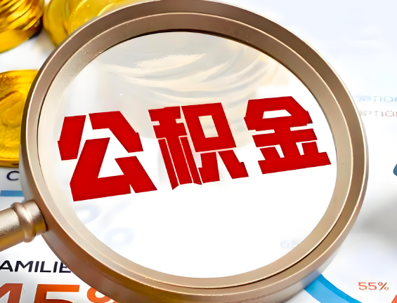 运城住房公积金一年能提几次，每个城市是不是不一样。