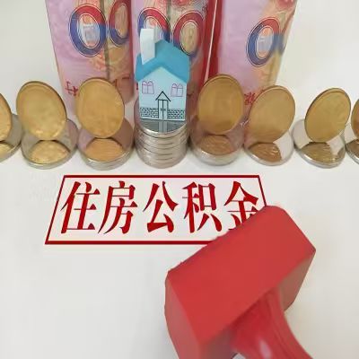 运城公积金代取一年可以取几次，有什么条件限制吗？